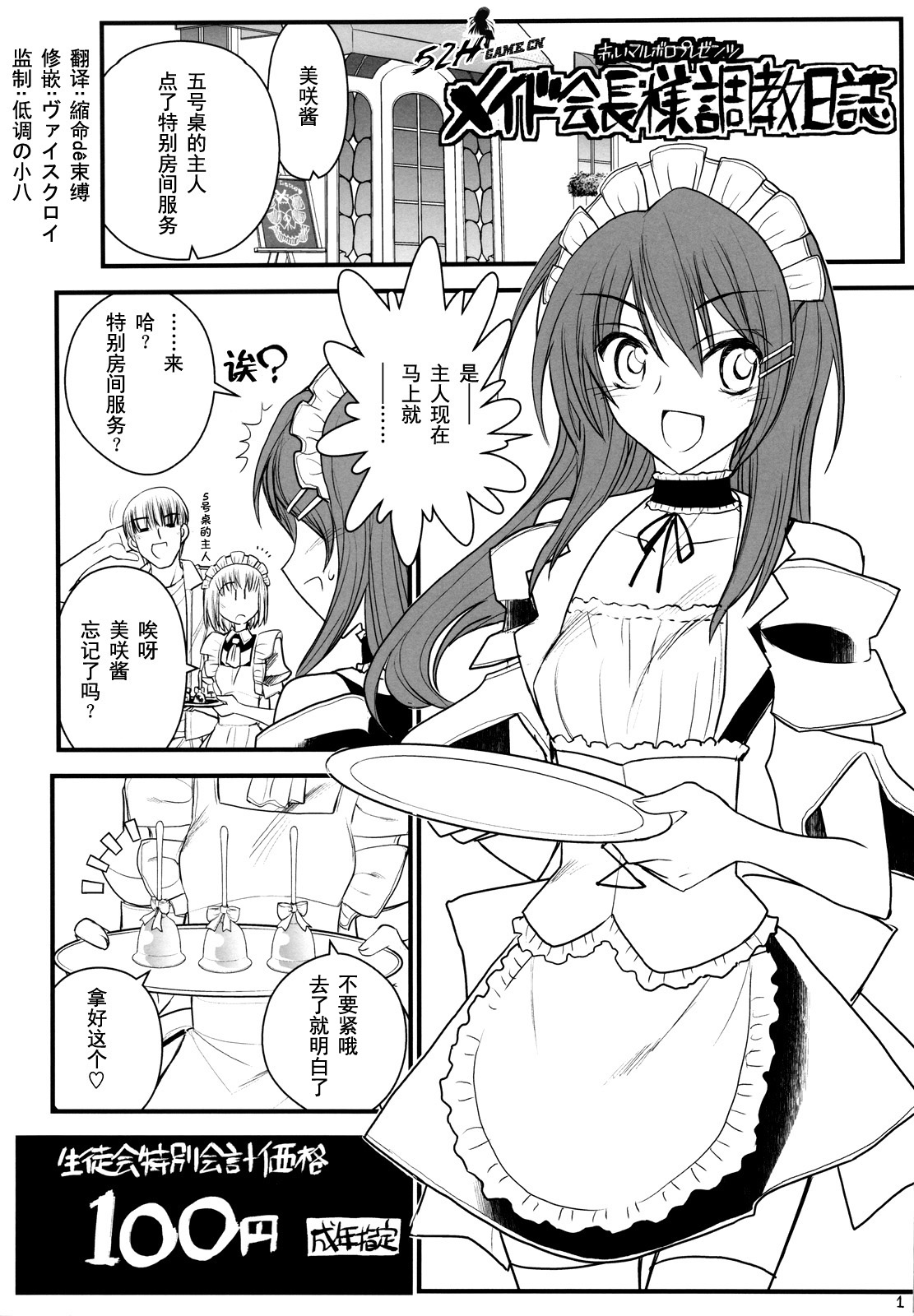 Maid Kaichou-sama Choukyou Nisshi page 1 full