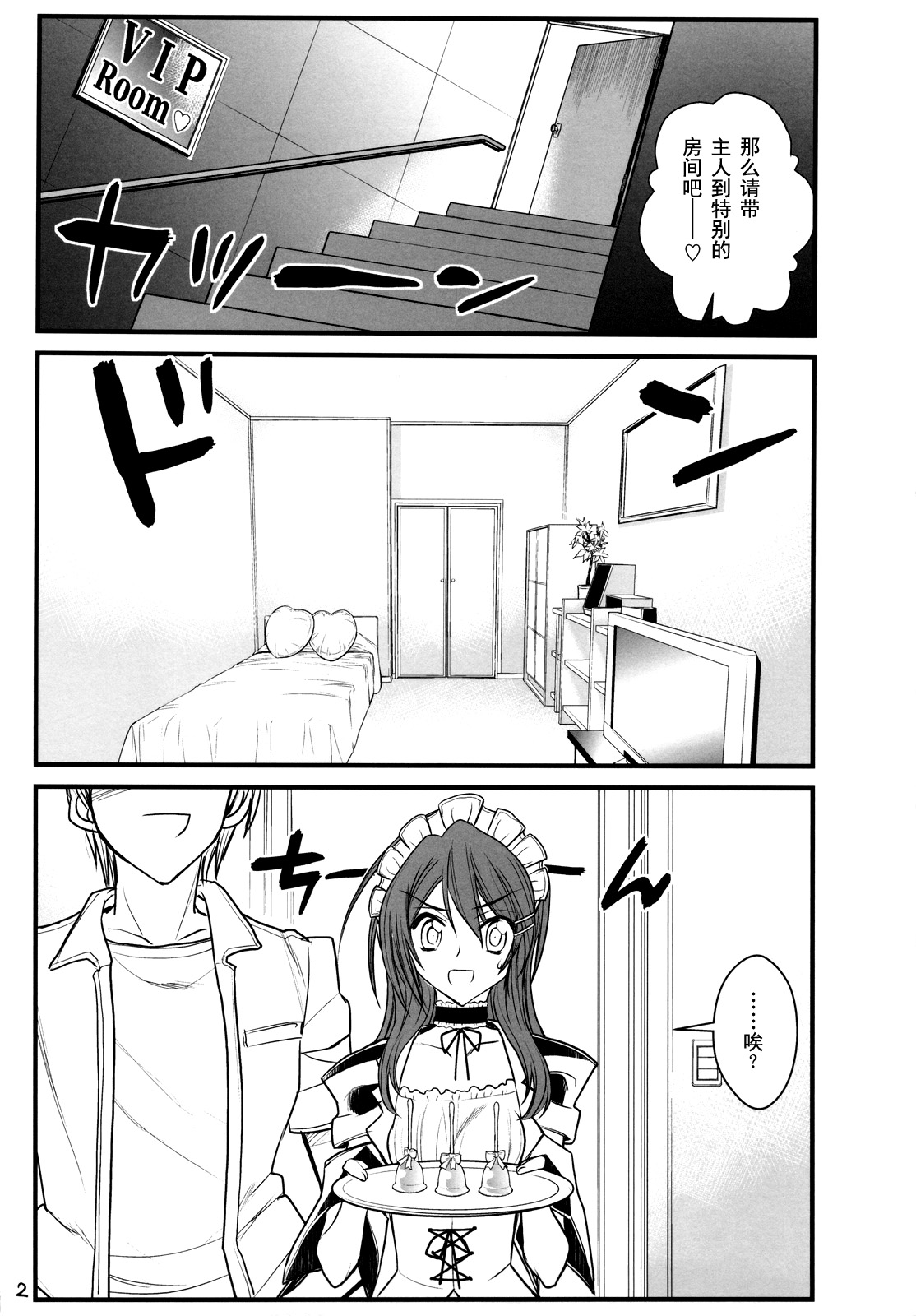 Maid Kaichou-sama Choukyou Nisshi page 2 full