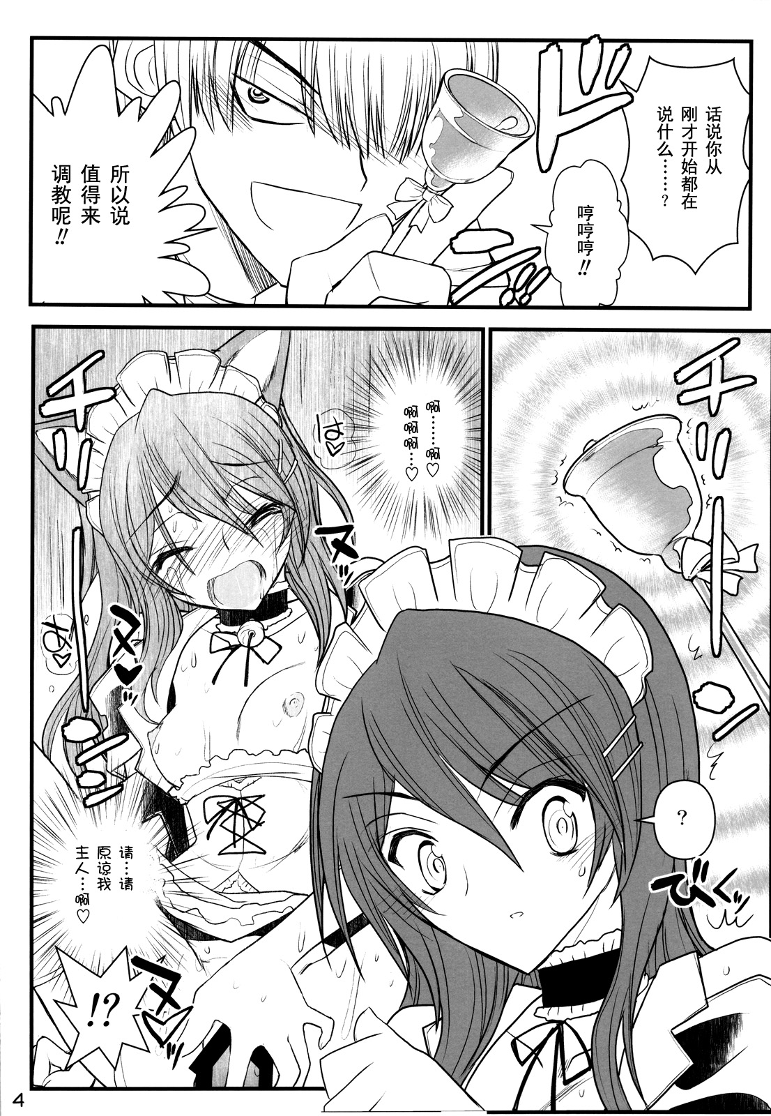 Maid Kaichou-sama Choukyou Nisshi page 4 full