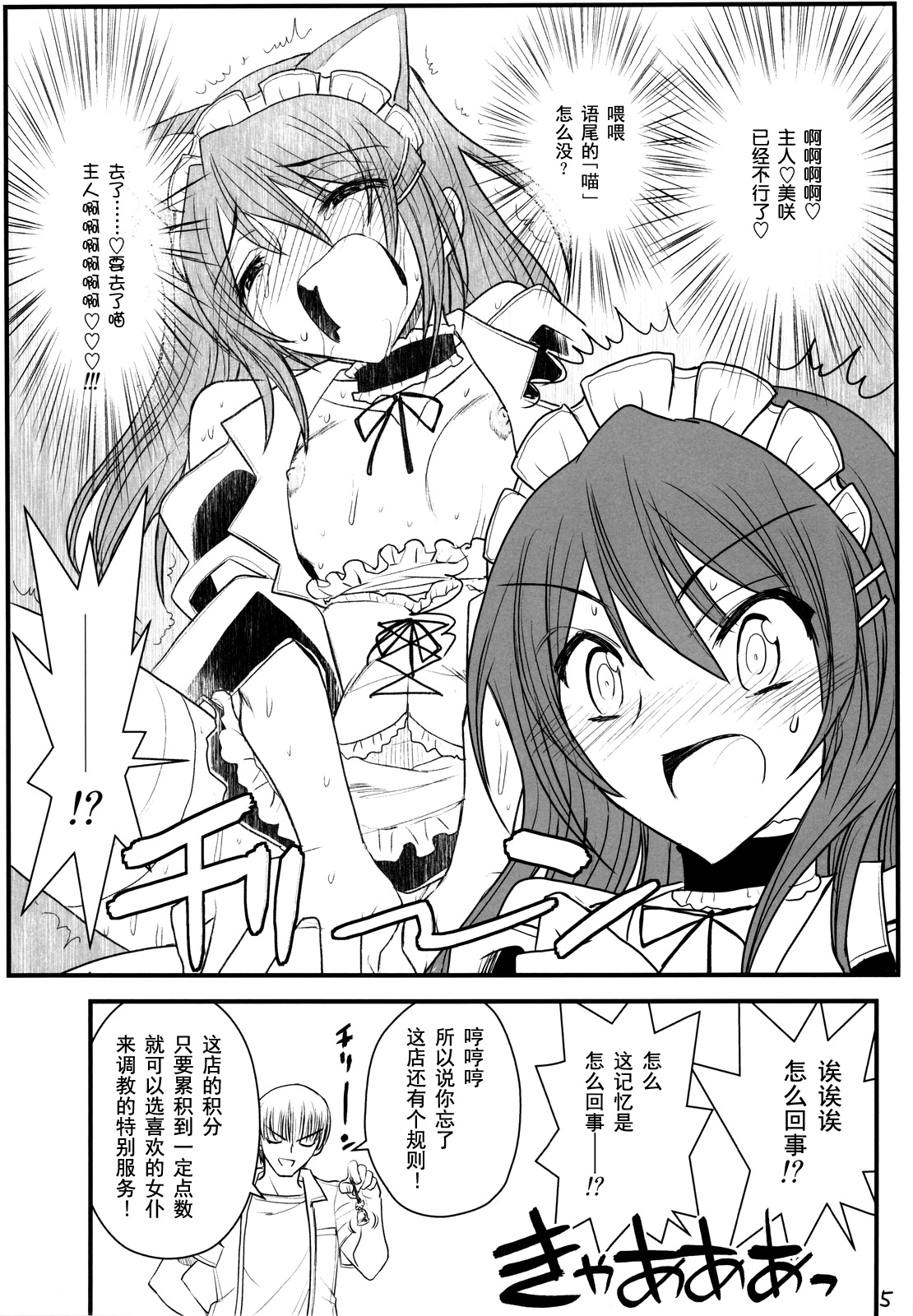 Maid Kaichou-sama Choukyou Nisshi page 5 full
