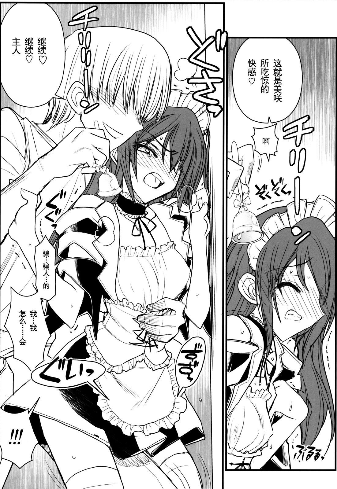 Maid Kaichou-sama Choukyou Nisshi page 8 full