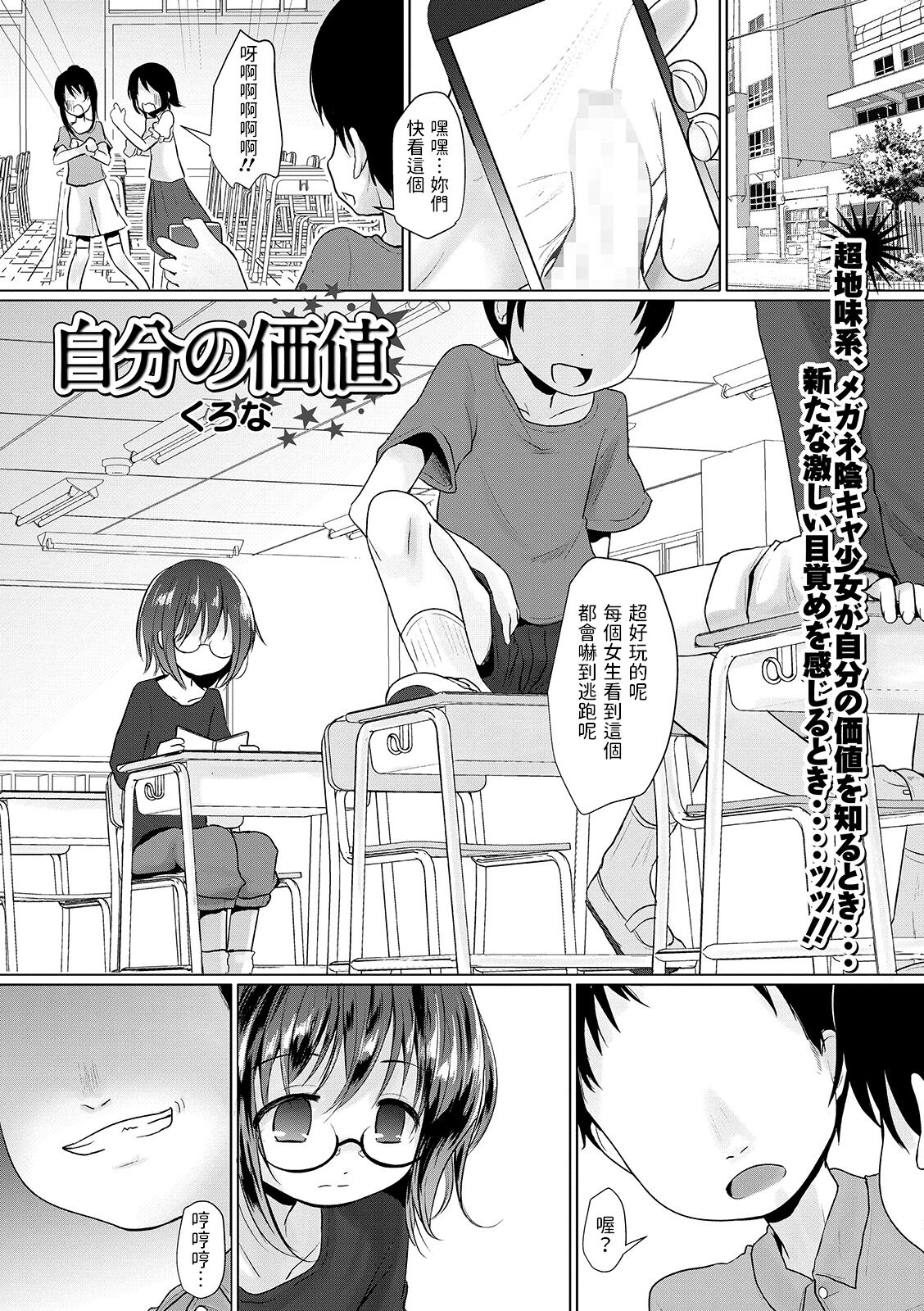 Jibun no Kachi page 1 full