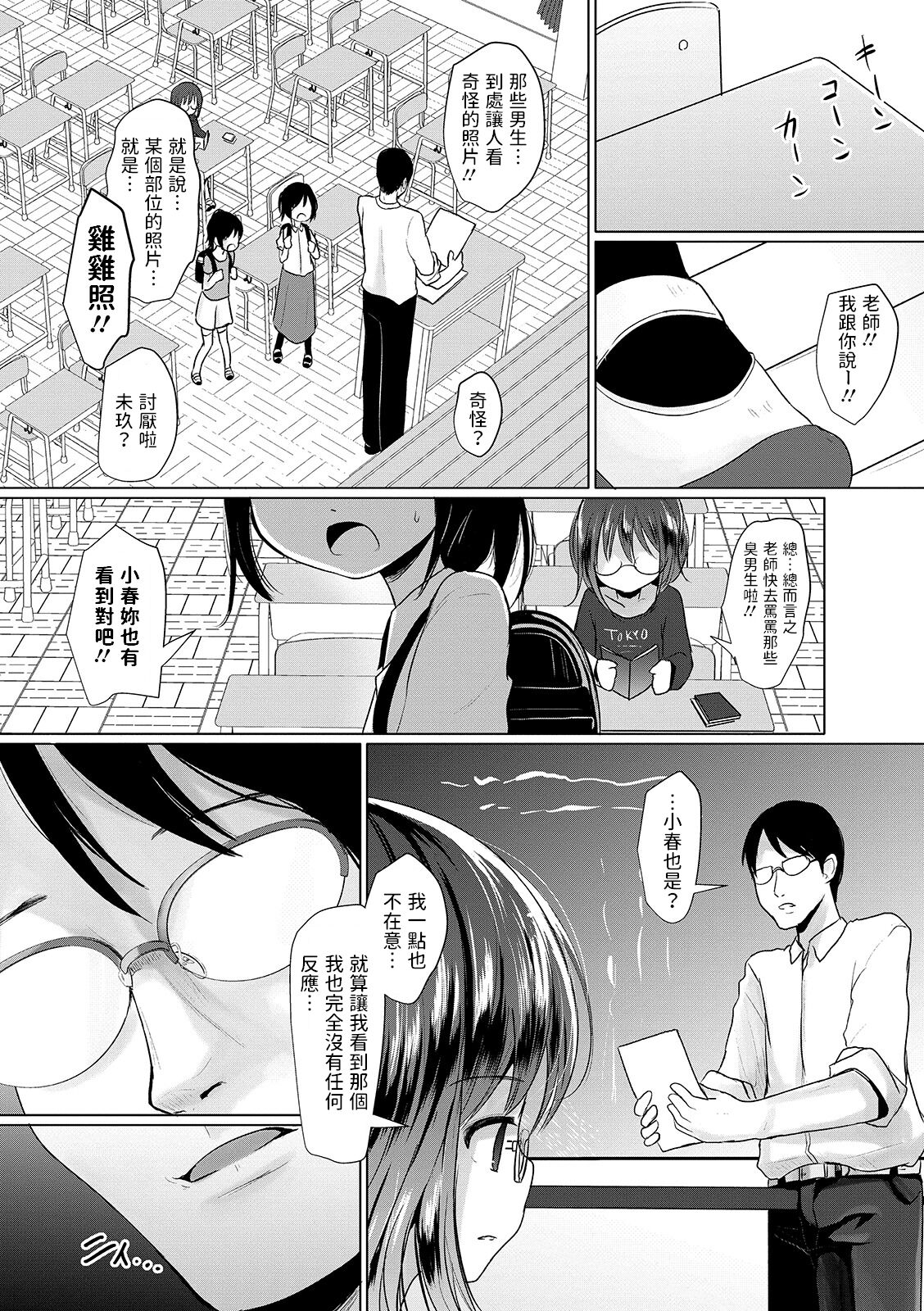 Jibun no Kachi page 3 full