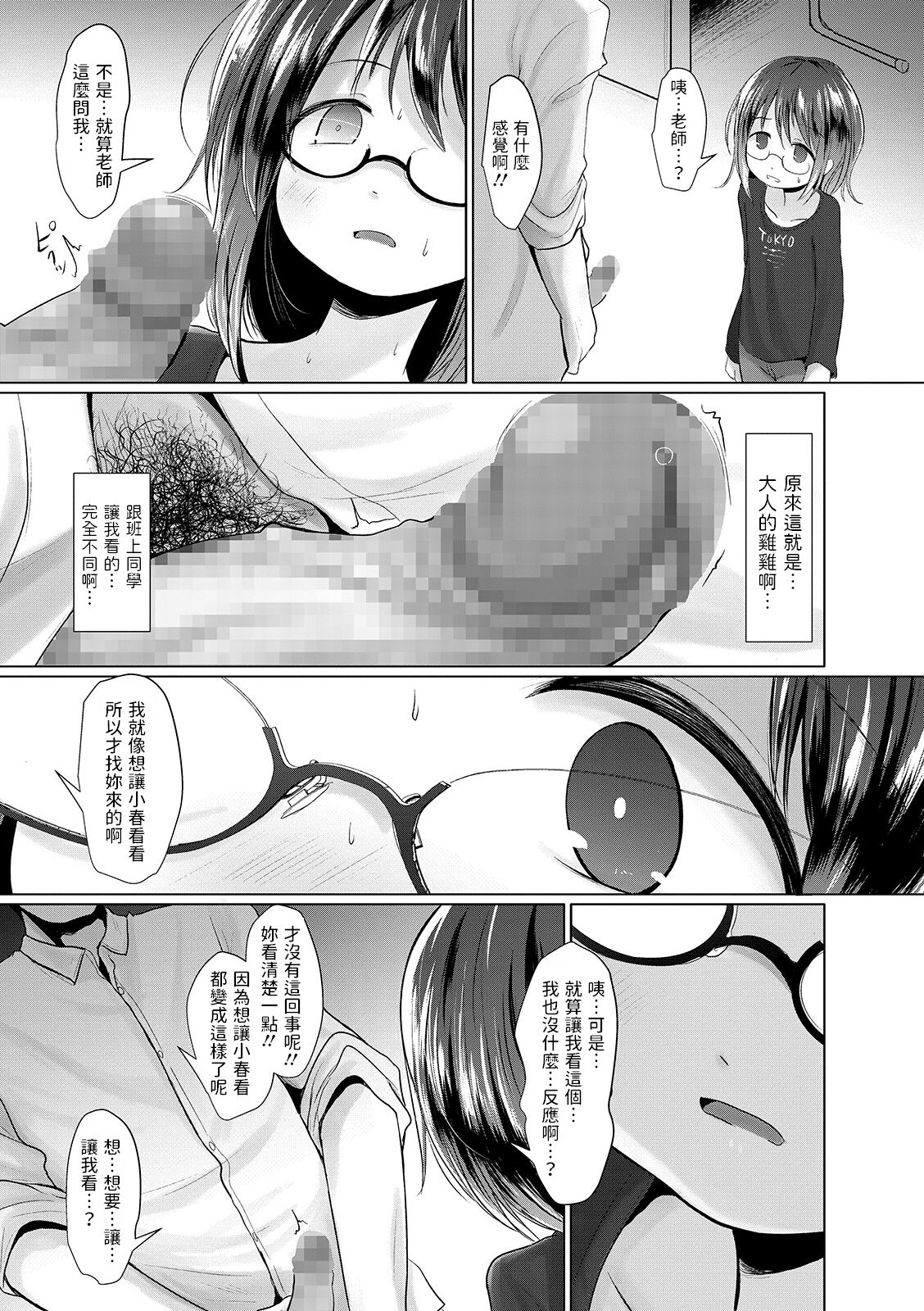 Jibun no Kachi page 5 full