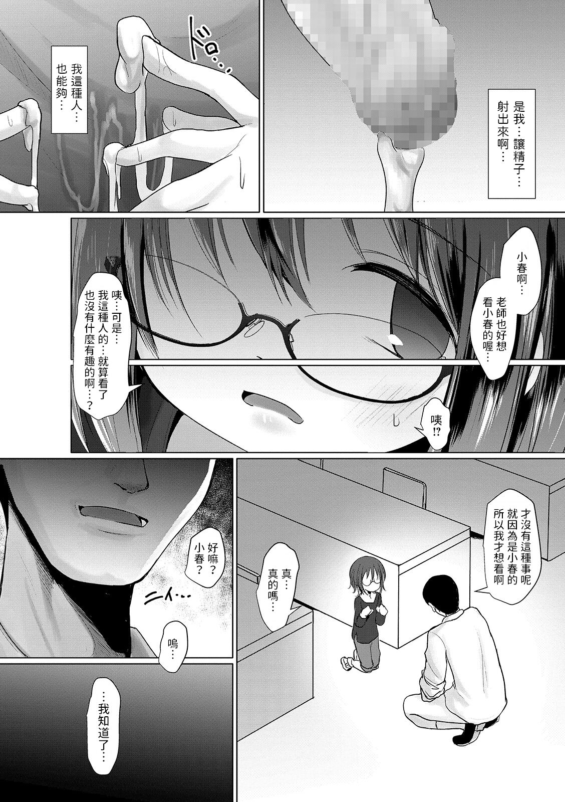 Jibun no Kachi page 8 full