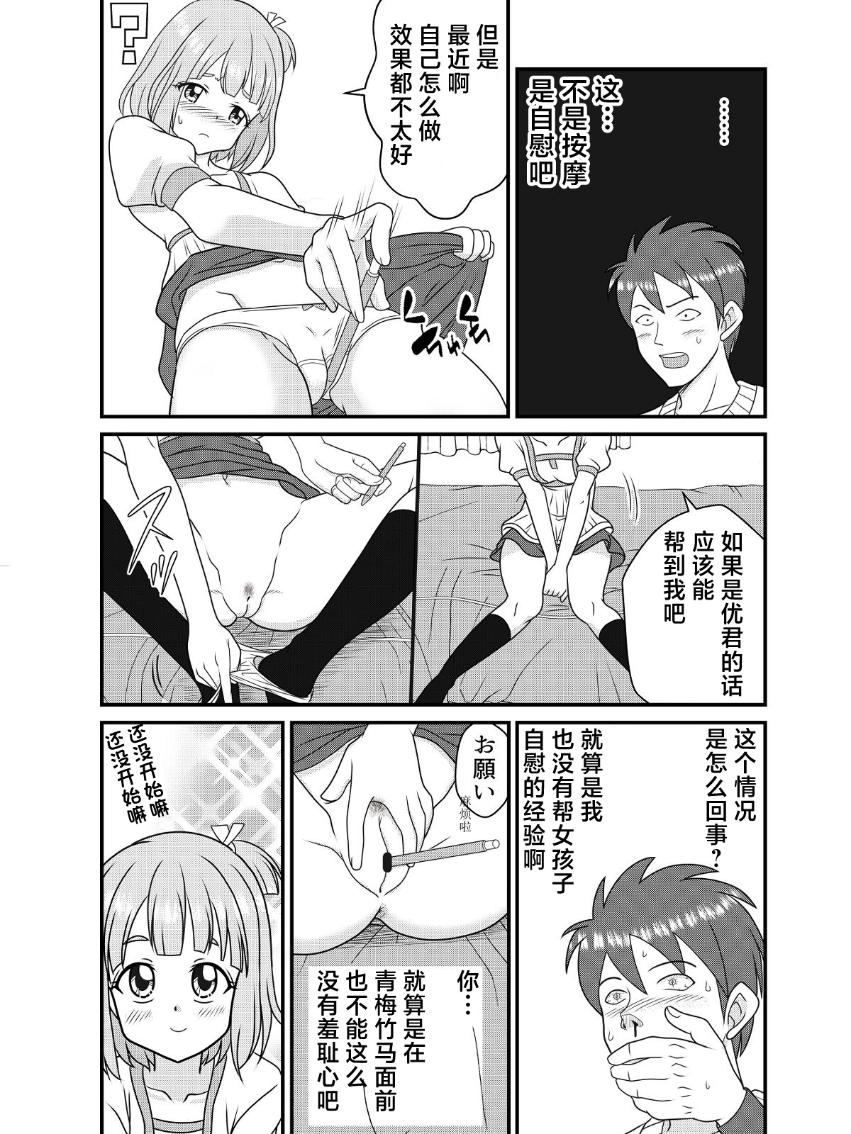 Pen Saki no Koibito | 笔尖的恋人 page 6 full