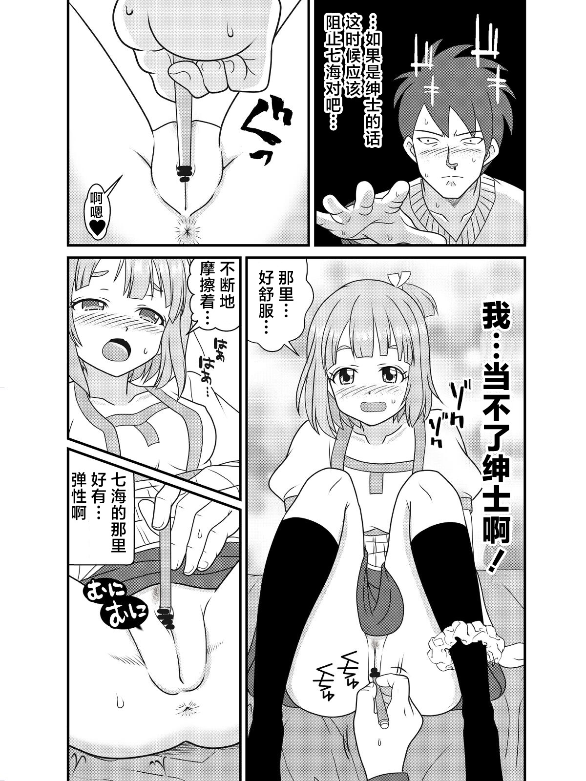 Pen Saki no Koibito | 笔尖的恋人 page 7 full