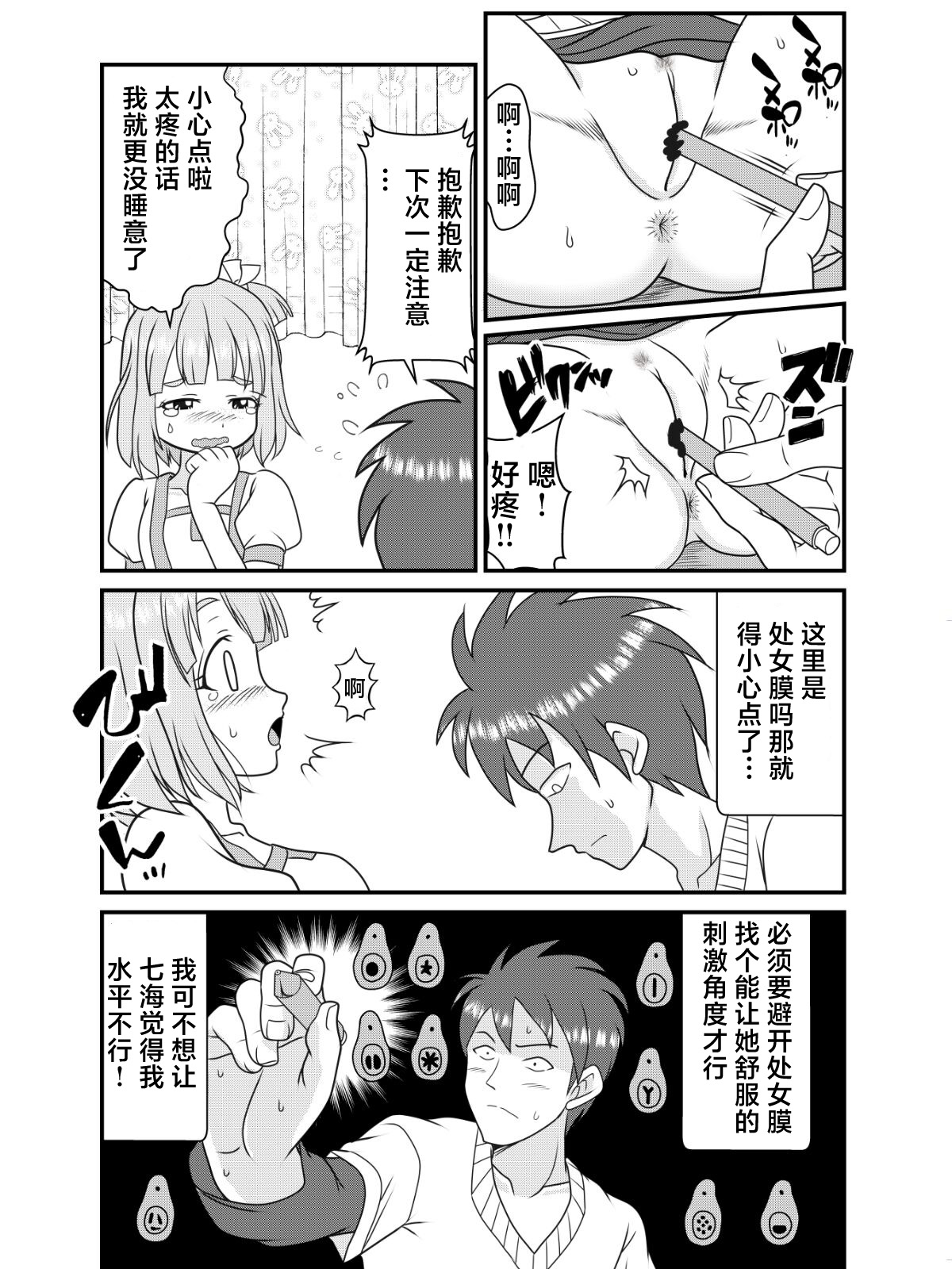 Pen Saki no Koibito | 笔尖的恋人 page 8 full