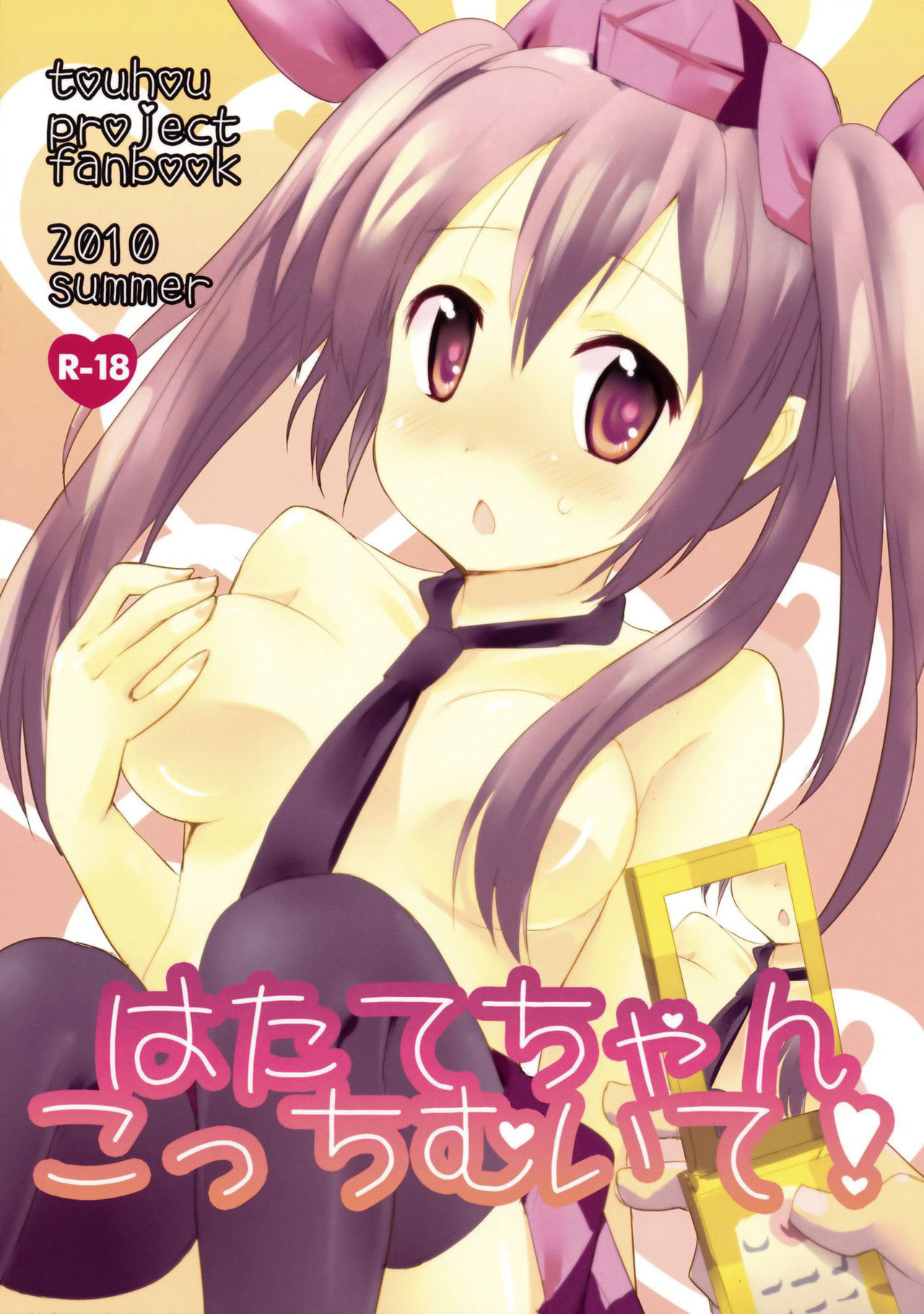 Hatate-chan Kotchi Muite! page 1 full