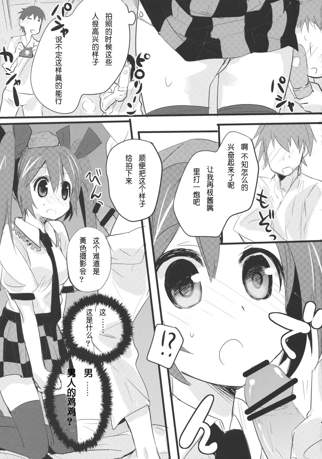 Hatate-chan Kotchi Muite! page 4 full