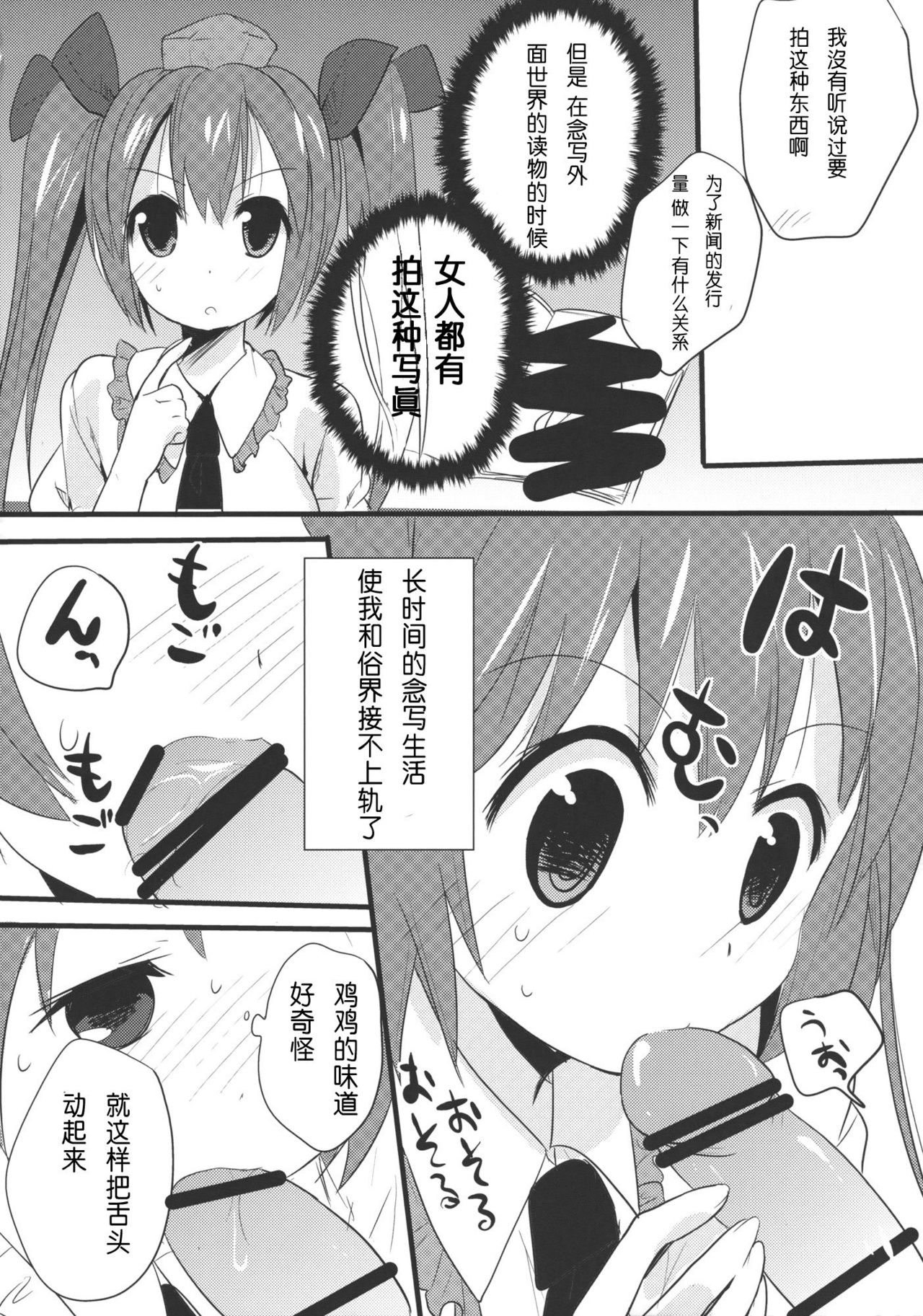 Hatate-chan Kotchi Muite! page 5 full
