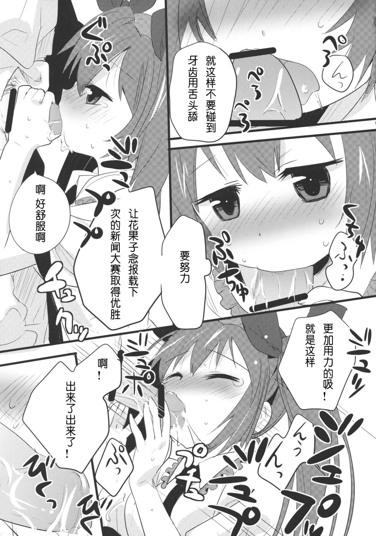 Hatate-chan Kotchi Muite! page 6 full
