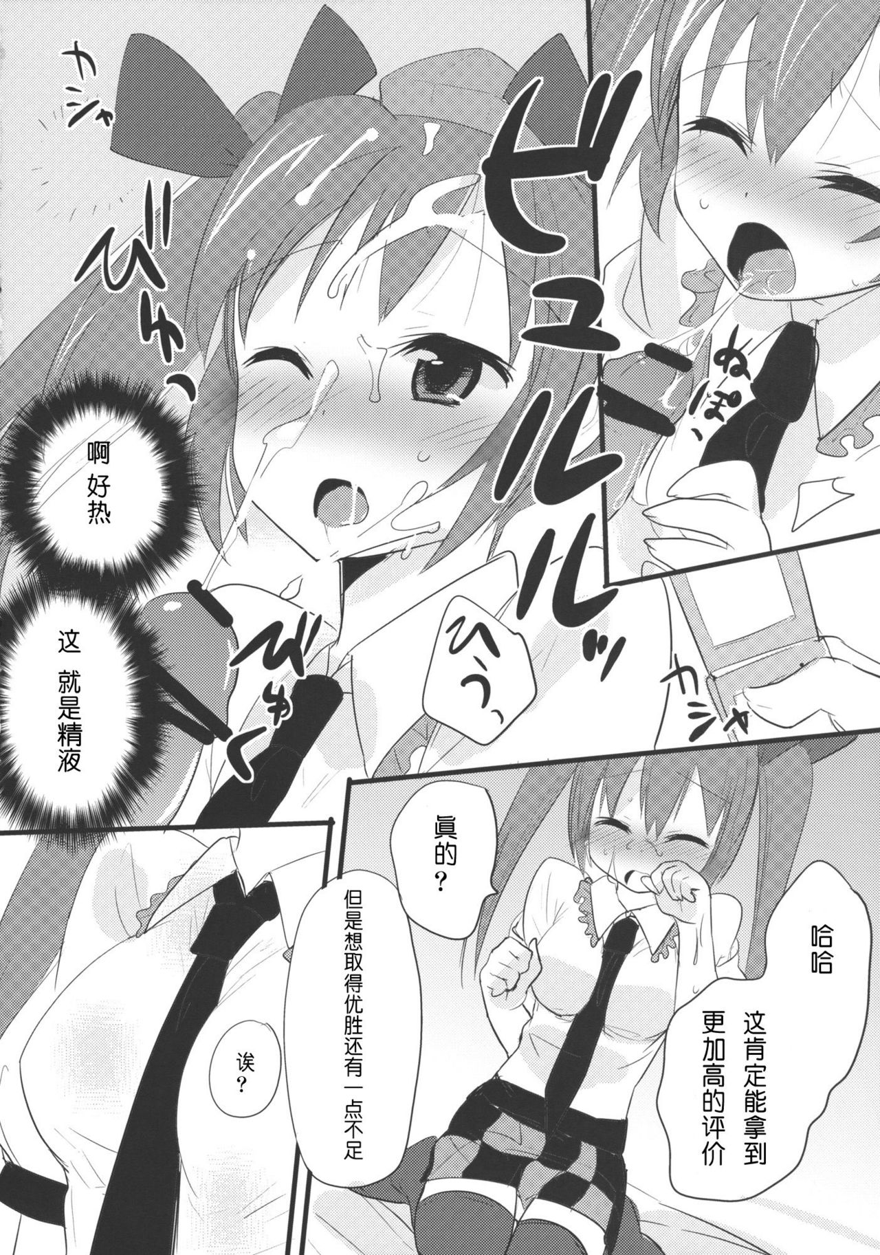 Hatate-chan Kotchi Muite! page 7 full