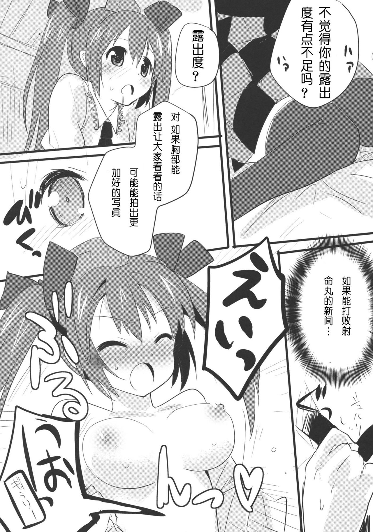 Hatate-chan Kotchi Muite! page 8 full