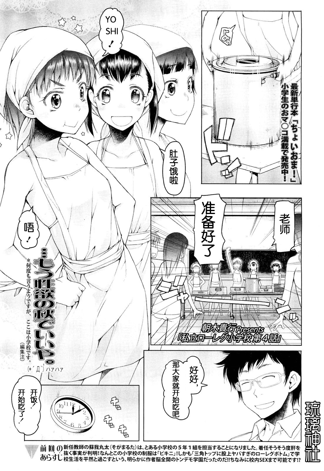 Shiritsu Lowleg Shougakkou Ch. 4 page 1 full