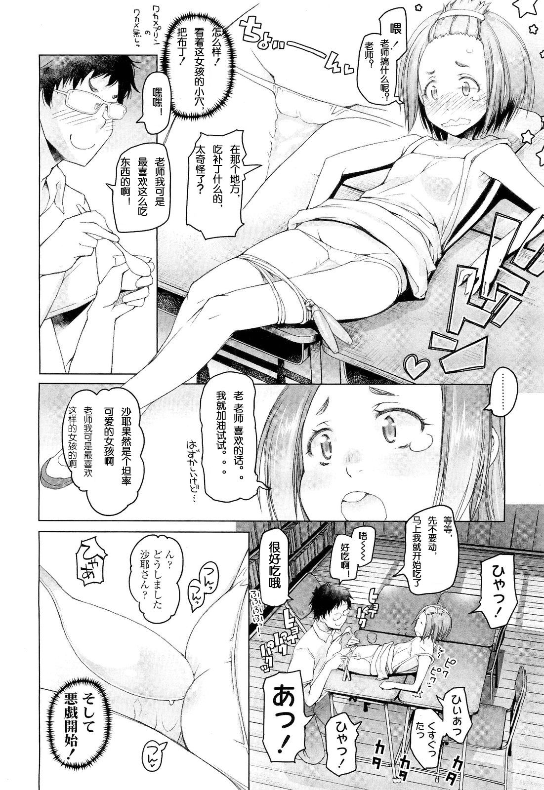 Shiritsu Lowleg Shougakkou Ch. 4 page 10 full