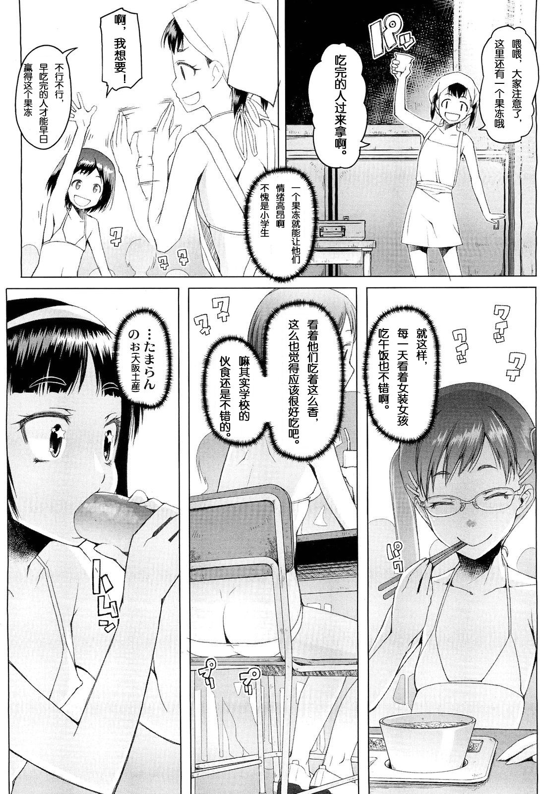 Shiritsu Lowleg Shougakkou Ch. 4 page 2 full