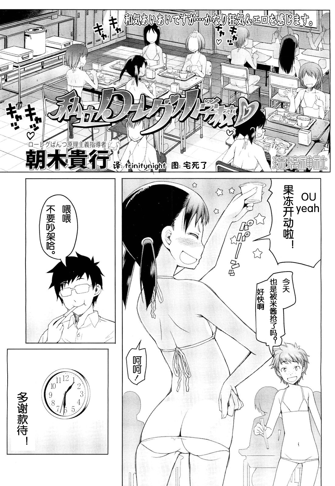 Shiritsu Lowleg Shougakkou Ch. 4 page 3 full