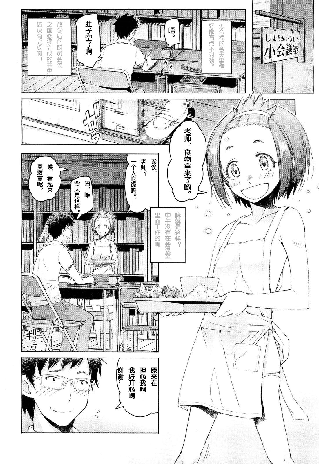 Shiritsu Lowleg Shougakkou Ch. 4 page 4 full