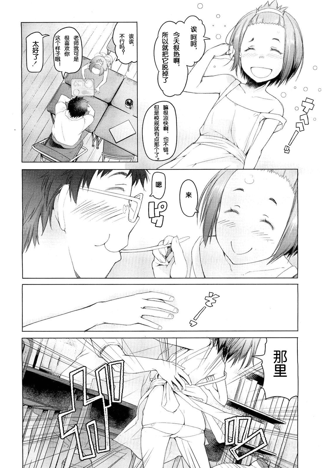 Shiritsu Lowleg Shougakkou Ch. 4 page 6 full