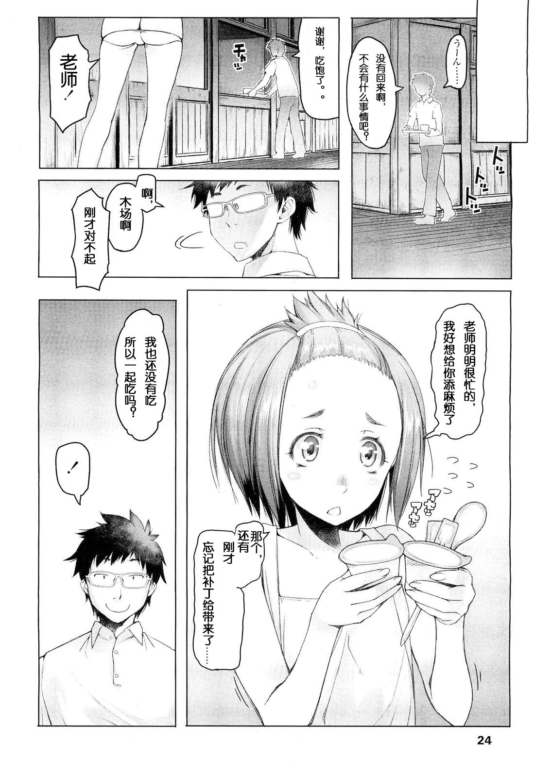 Shiritsu Lowleg Shougakkou Ch. 4 page 8 full