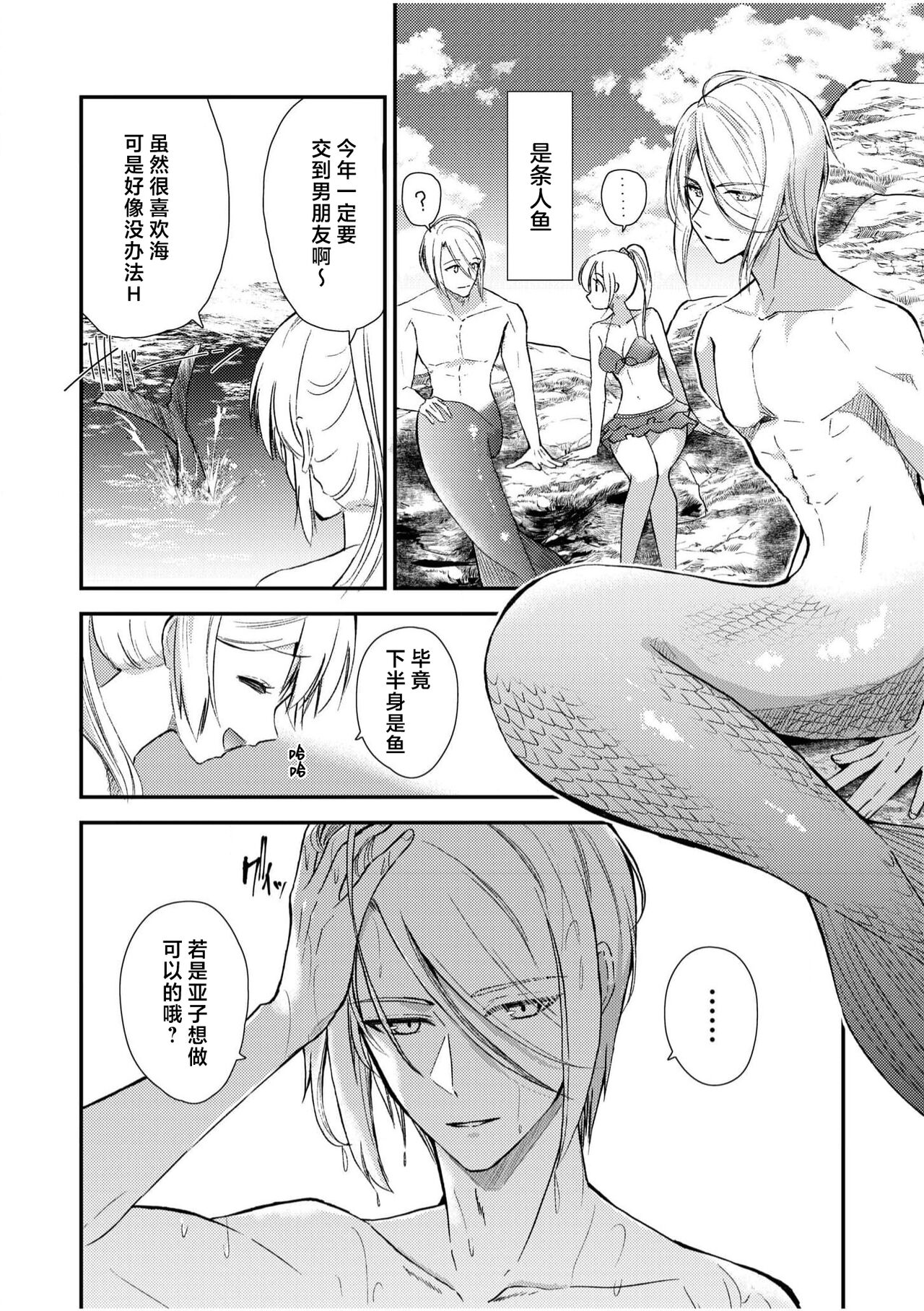 osananajimi no ningyo nengan no kareshi to icharabu sekkusu | 青梅竹马的人鱼 与期盼已久的男朋友卿卿我我做爱做的事 page 4 full