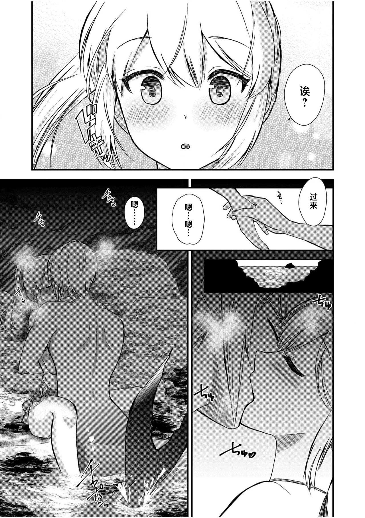 osananajimi no ningyo nengan no kareshi to icharabu sekkusu | 青梅竹马的人鱼 与期盼已久的男朋友卿卿我我做爱做的事 page 5 full