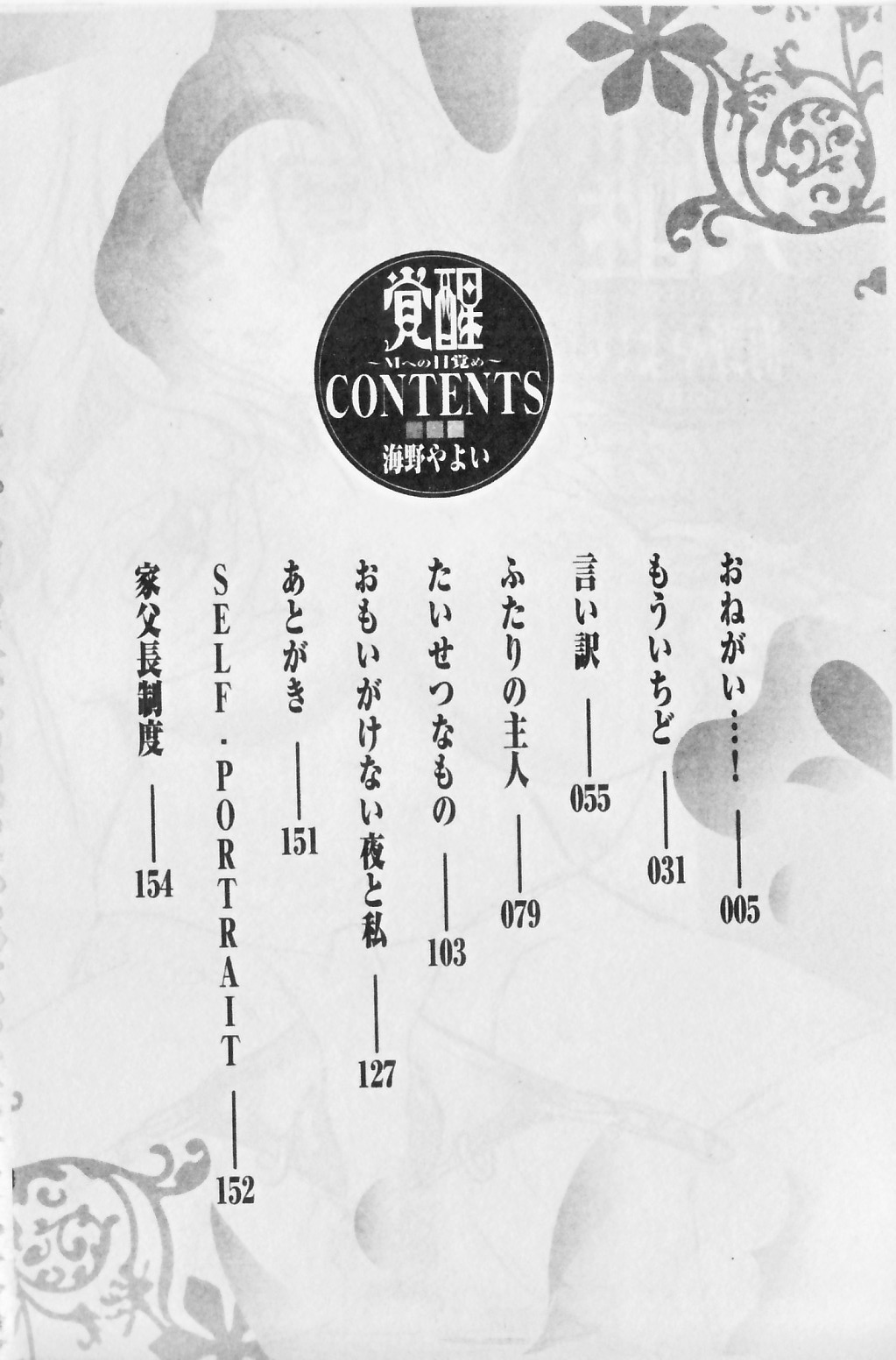 覚醒～Mへの目覚め～ page 6 full