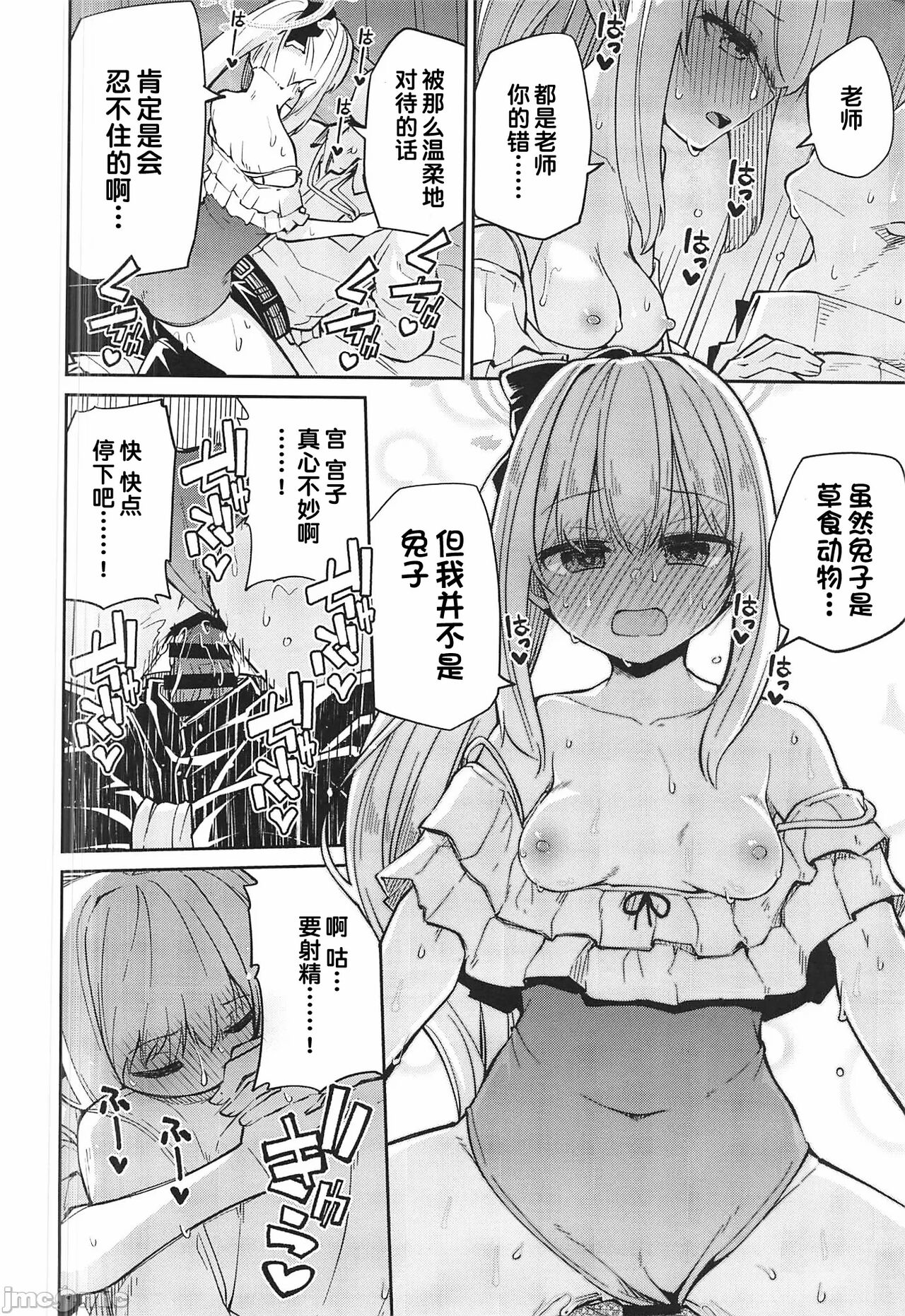 Koraku 12 page 6 full