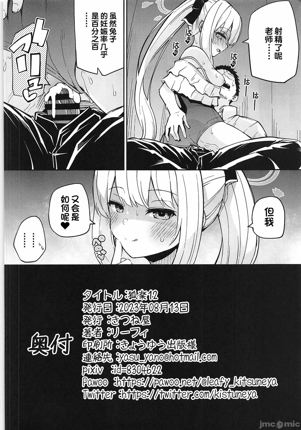 Koraku 12 page 8 full