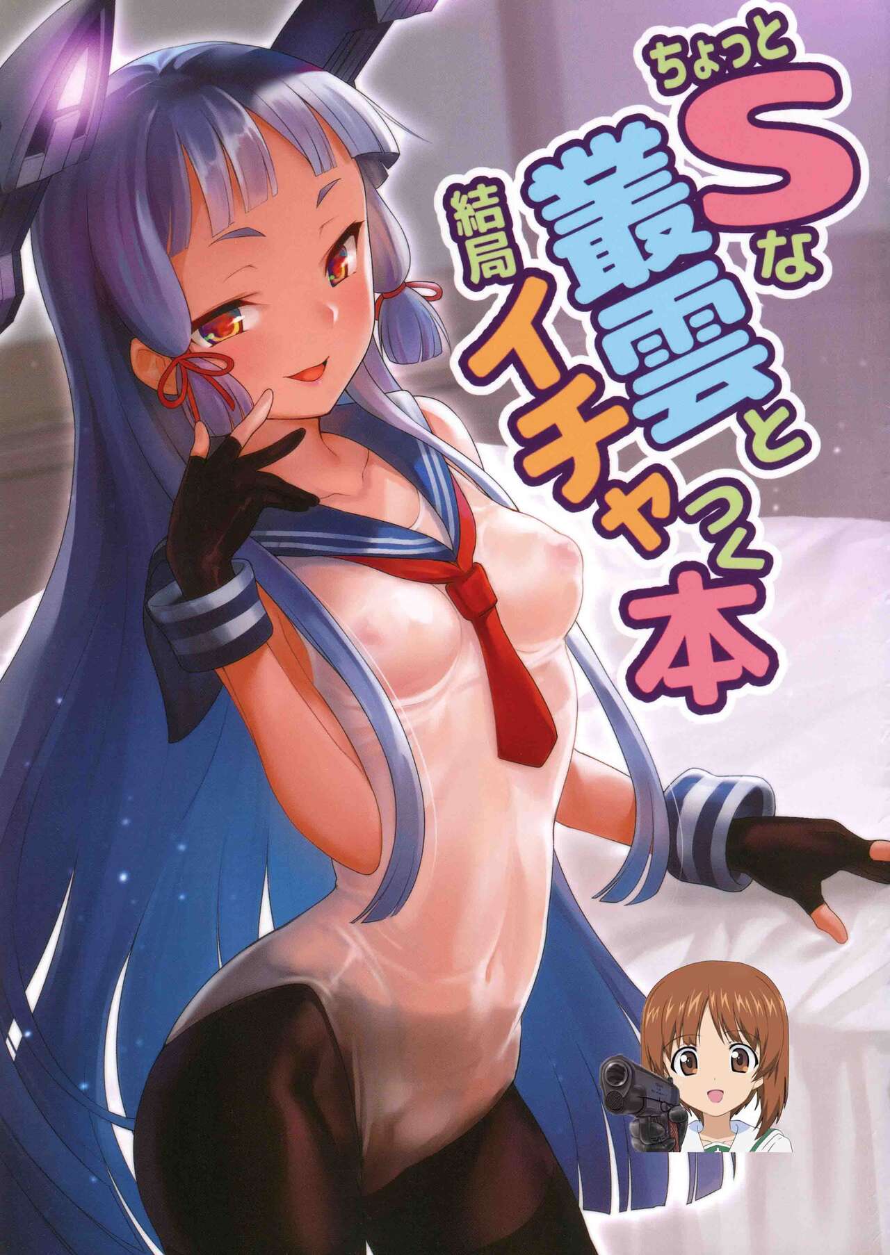 Chotto S na Murakumo to Kekkyoku Ichatsuku Hon page 1 full