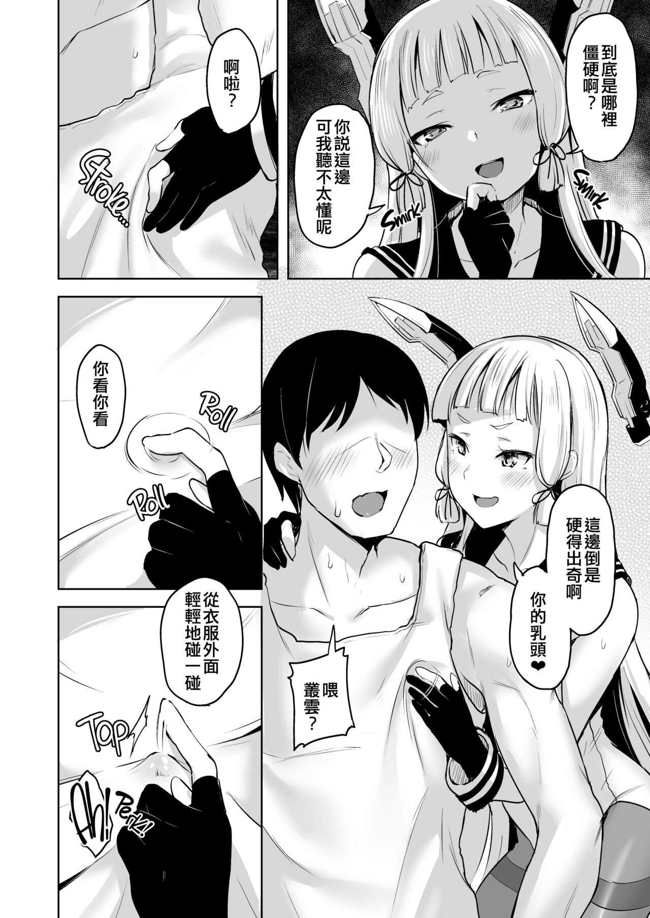 Chotto S na Murakumo to Kekkyoku Ichatsuku Hon page 6 full