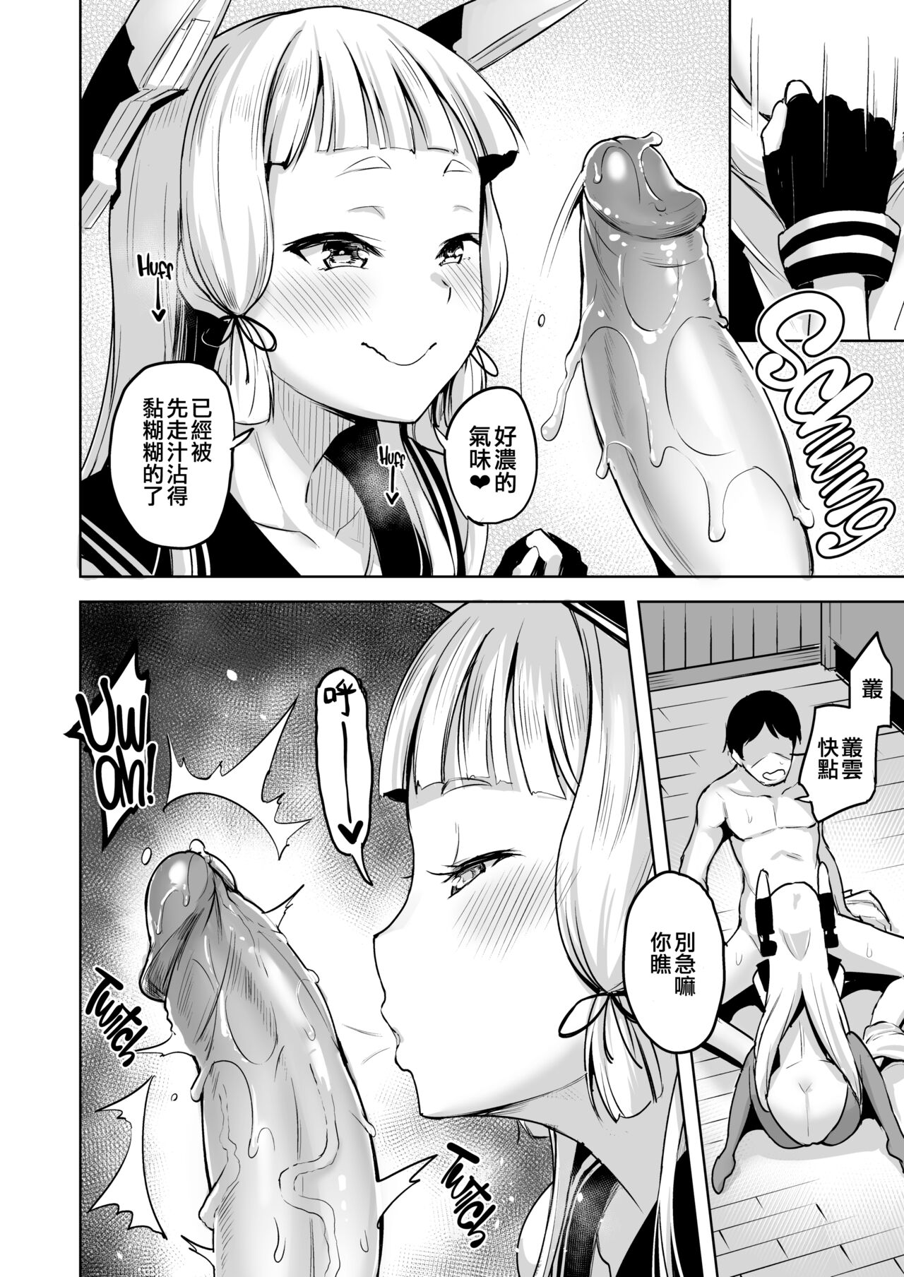 Chotto S na Murakumo to Kekkyoku Ichatsuku Hon page 8 full
