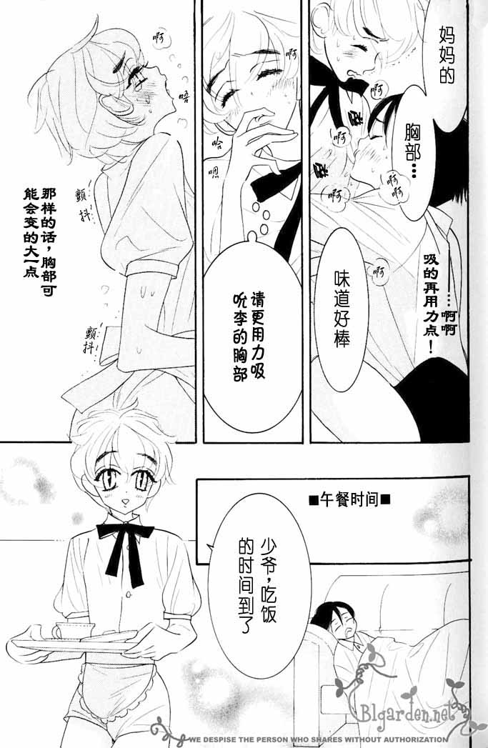 Otoko Meido-san o Peroperode Chuuchuu page 10 full