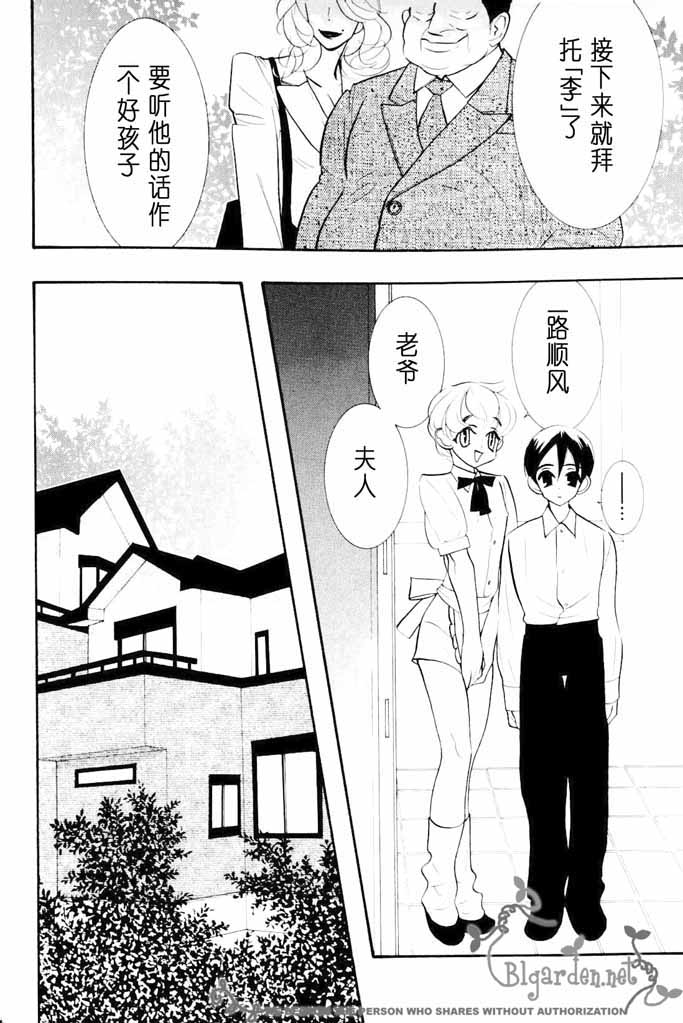 Otoko Meido-san o Peroperode Chuuchuu page 3 full