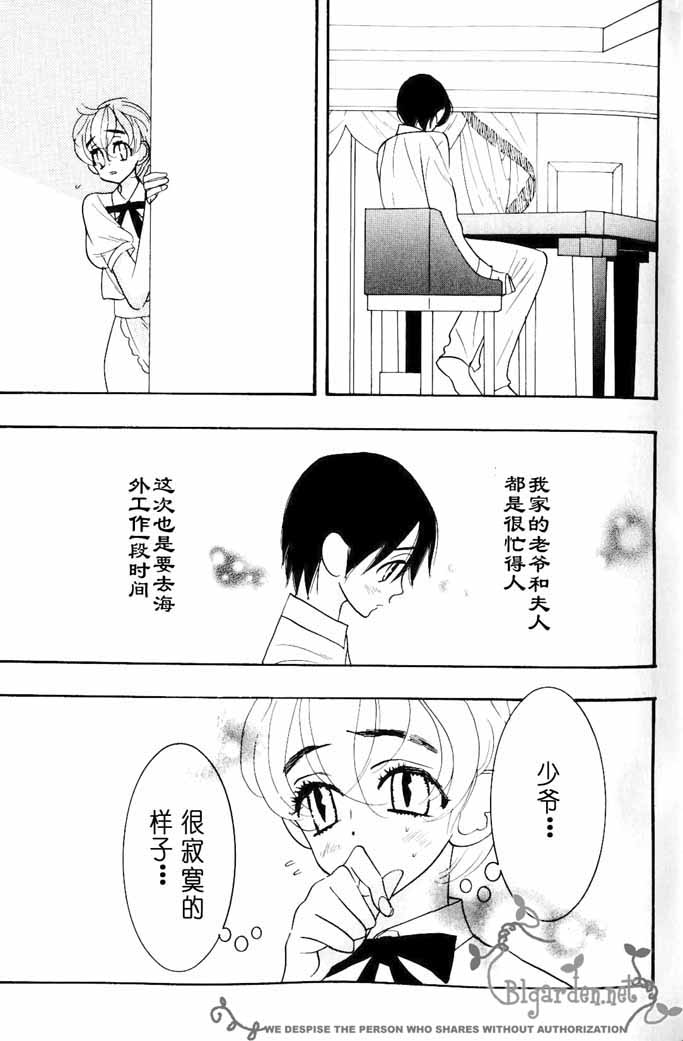 Otoko Meido-san o Peroperode Chuuchuu page 4 full