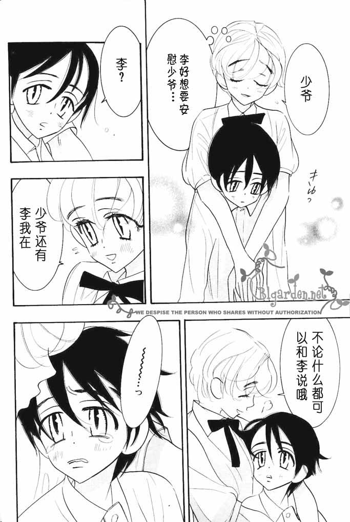 Otoko Meido-san o Peroperode Chuuchuu page 5 full