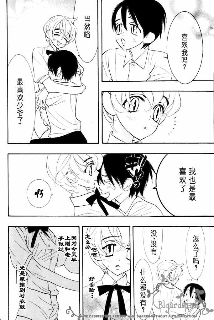 Otoko Meido-san o Peroperode Chuuchuu page 7 full