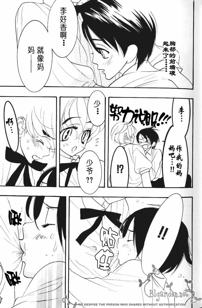 Otoko Meido-san o Peroperode Chuuchuu page 8 full