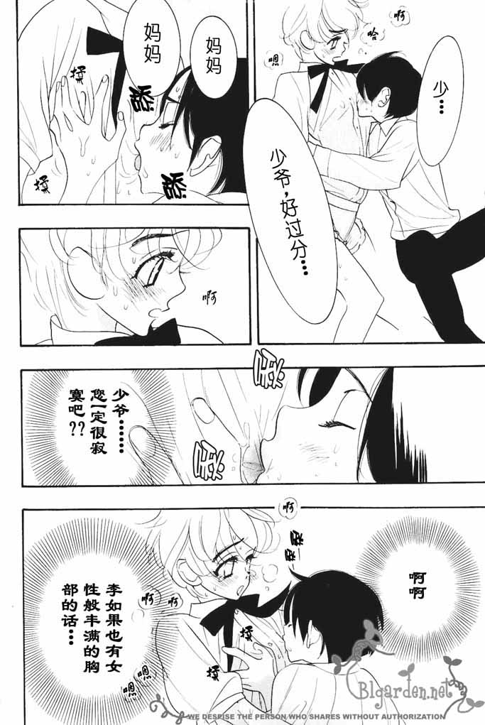 Otoko Meido-san o Peroperode Chuuchuu page 9 full