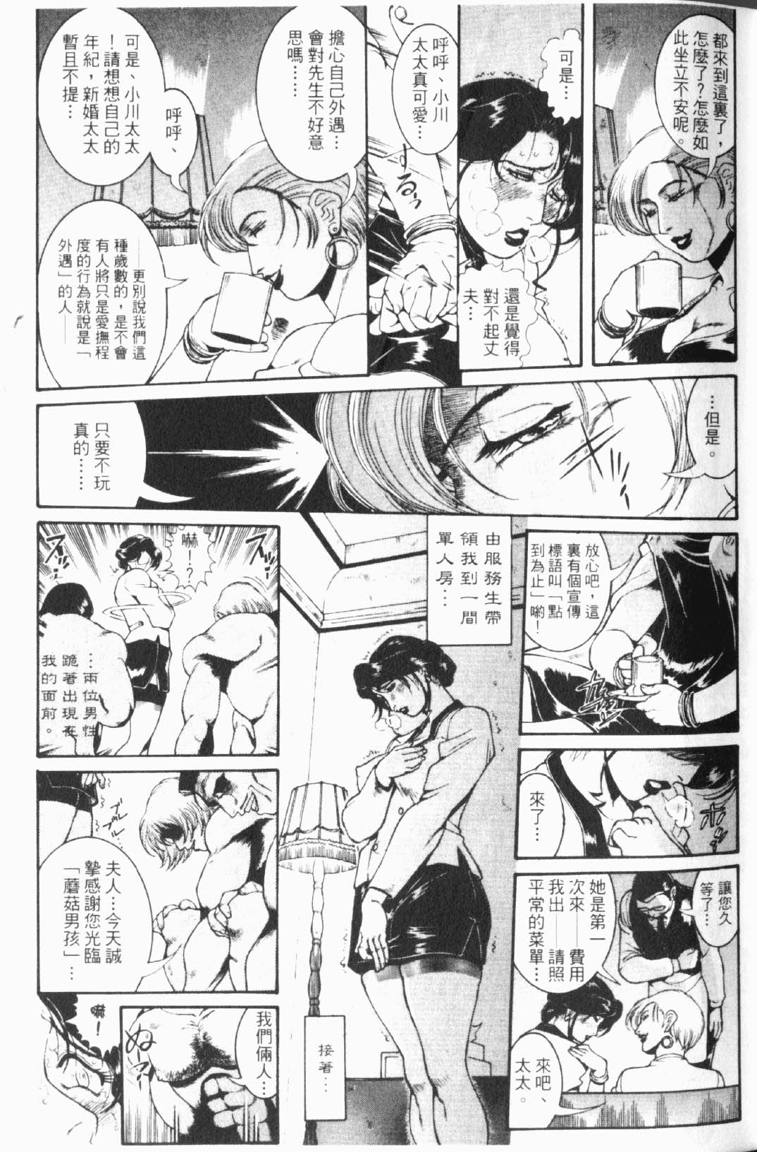 Hitozuma Mitsue ~Nureru... Hitozuma~ - A Married Woman As Mitsue | 人妻的私下交易 page 8 full