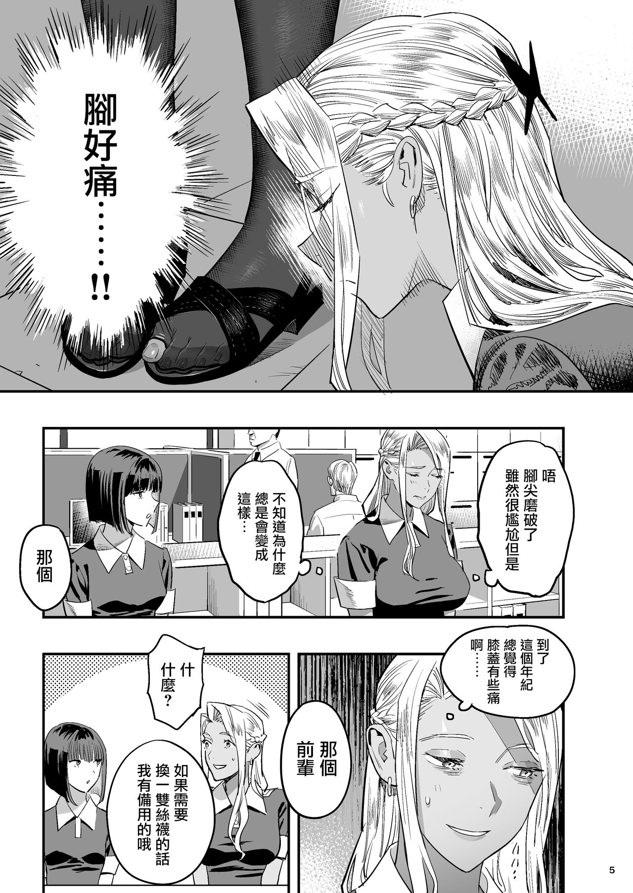 Watashi ga Saki ni Suki datta no ni Seitai. page 4 full