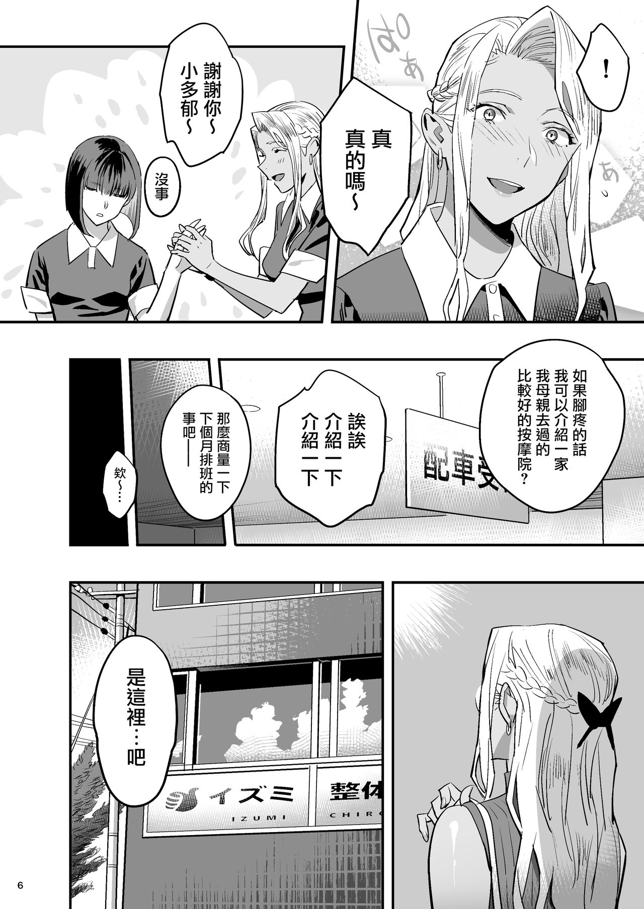 Watashi ga Saki ni Suki datta no ni Seitai. page 5 full