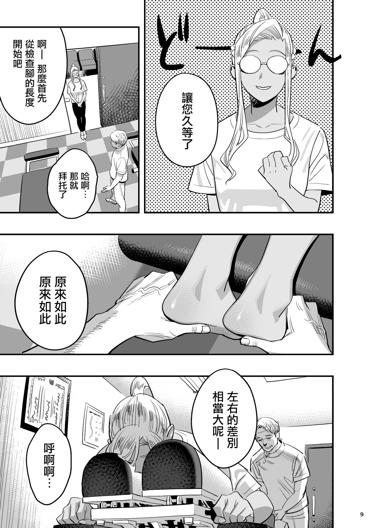 Watashi ga Saki ni Suki datta no ni Seitai. page 8 full