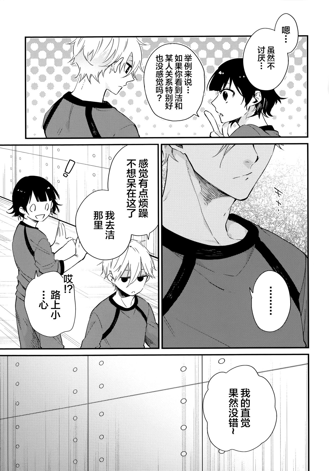 Motto Sawaritai - I want to touch and more page 6 full
