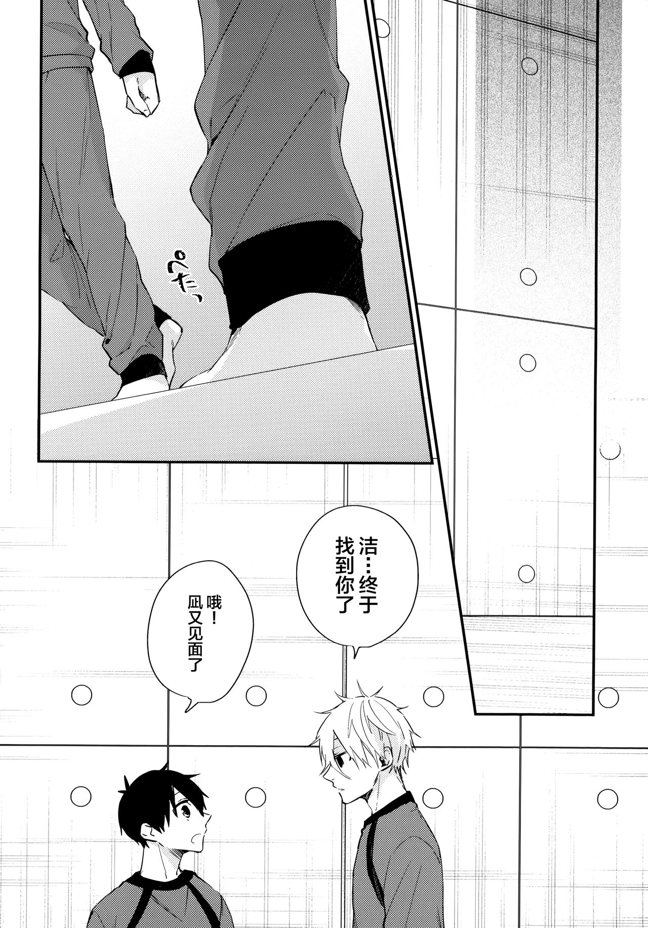 Motto Sawaritai - I want to touch and more page 7 full