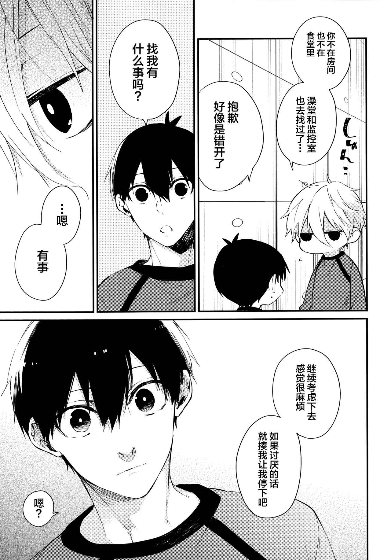 Motto Sawaritai - I want to touch and more page 8 full