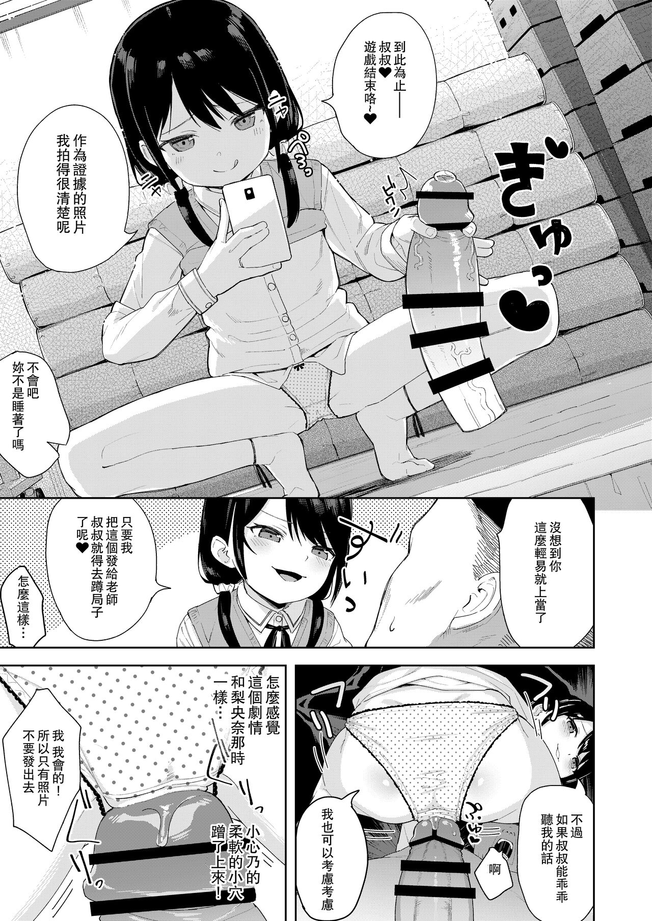 Musume no Tomodachi no Mesugaki ni Okasaremashita 2 page 10 full