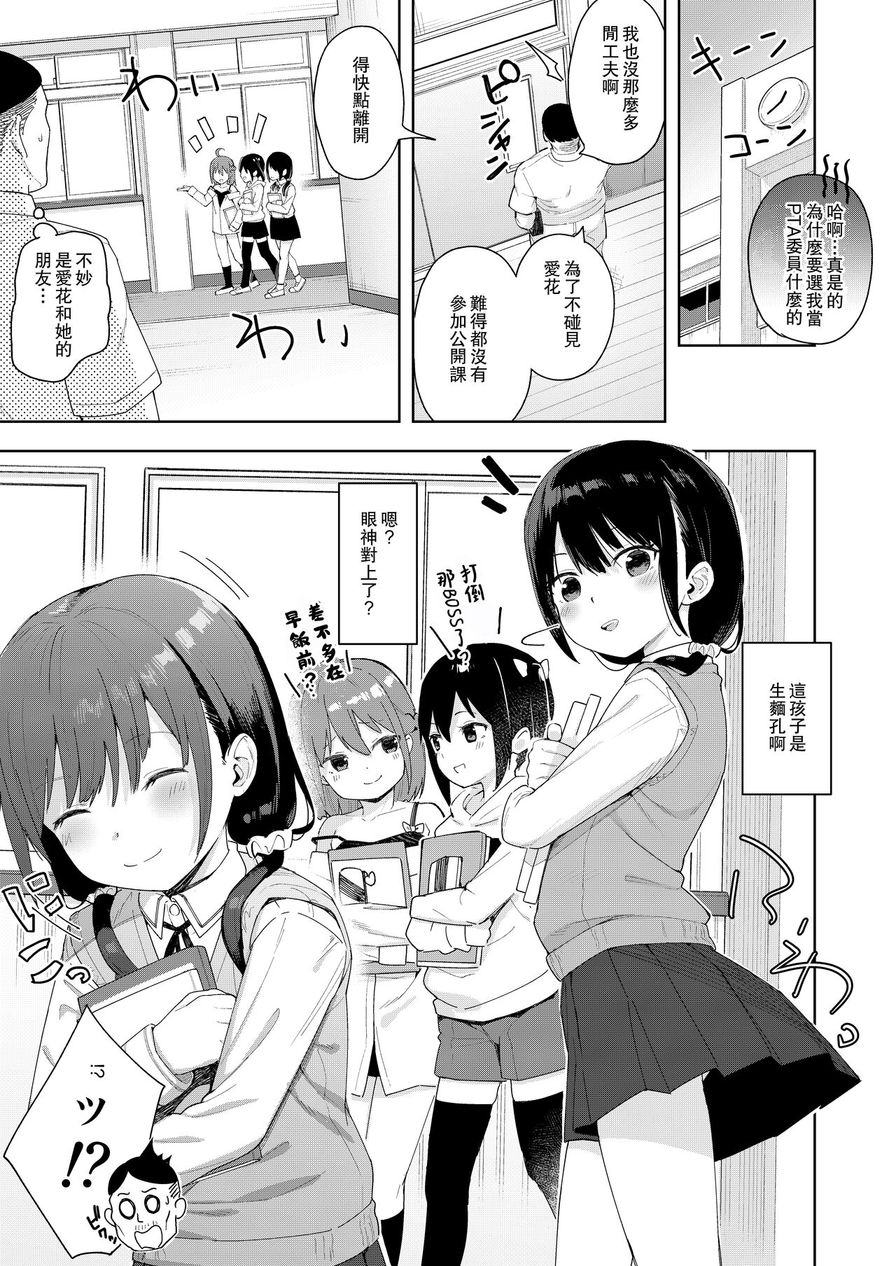 Musume no Tomodachi no Mesugaki ni Okasaremashita 2 page 2 full