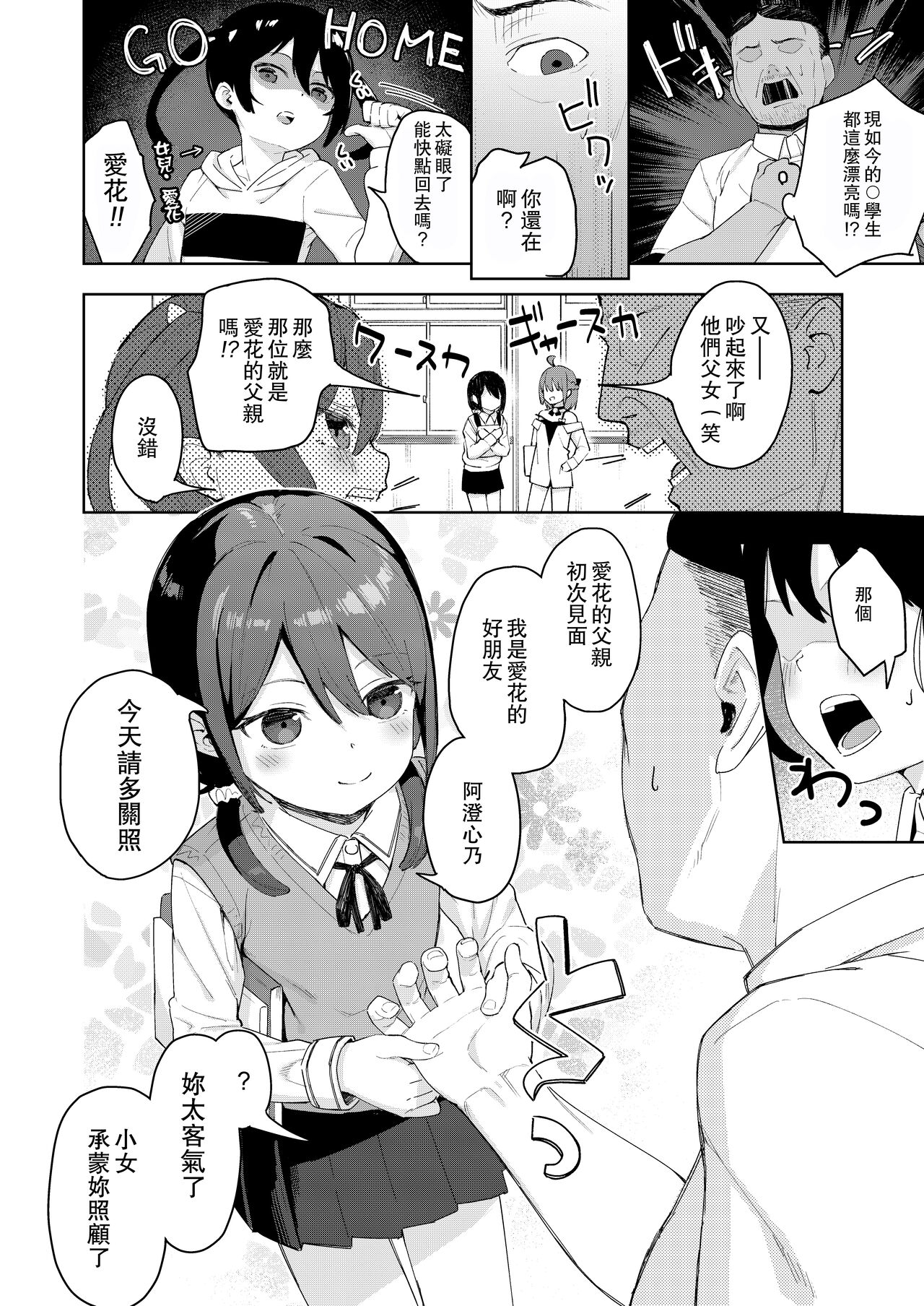Musume no Tomodachi no Mesugaki ni Okasaremashita 2 page 3 full